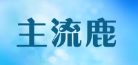 主流鹿品牌logo