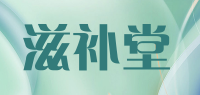 滋补堂品牌logo