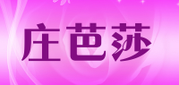 庄芭莎品牌logo