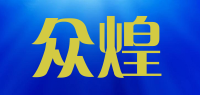 众煌品牌logo