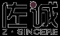佐诚品牌logo