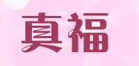 真福品牌logo