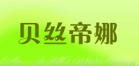 贝丝帝娜品牌logo