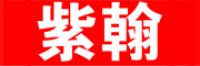 紫翰品牌logo