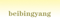 beibingyang品牌logo