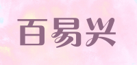 百易兴品牌logo