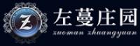 左蔓庄园品牌logo