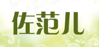 佐范儿品牌logo