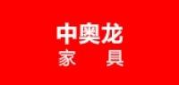 中奥龙品牌logo