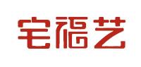 宅福艺品牌logo