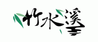 竹水溪品牌logo