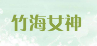 竹海女神品牌logo