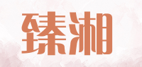 臻湘品牌logo