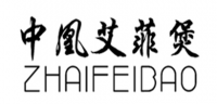 中凰艾菲煲品牌logo