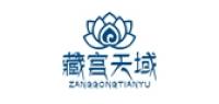 藏宫天域品牌logo