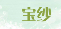 栢宝纱品牌logo