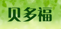贝多福品牌logo