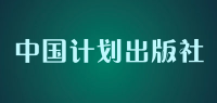 中国计划出版社品牌logo