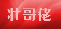 壮哥佬品牌logo
