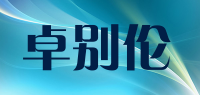 卓别伦品牌logo