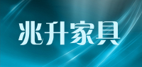 兆升家具品牌logo