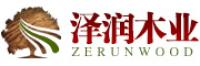 泽润木业品牌logo
