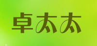 卓太太品牌logo