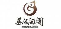 尊泥陶阁ZNNITAOGE品牌logo