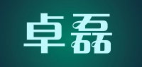 卓磊品牌logo
