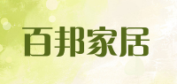 百邦家居品牌logo