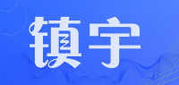 镇宇品牌logo