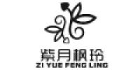 紫月枫玲品牌logo