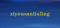 ziyousanliuling品牌logo