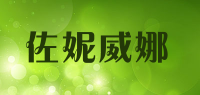 佐妮威娜品牌logo