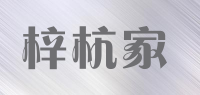 梓杭家品牌logo