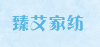 臻艾家纺品牌logo