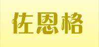 佐恩格品牌logo