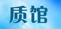 质馆品牌logo