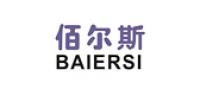 佰尔斯品牌logo