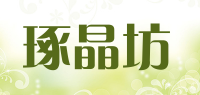 琢晶坊品牌logo