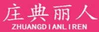 庄典丽人ZHUANGDIANLIREN品牌logo