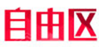 自由区品牌logo