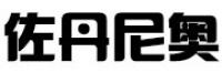 佐丹尼奥品牌logo