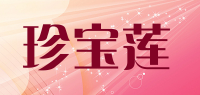 珍宝莲品牌logo