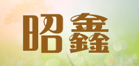 昭鑫品牌logo