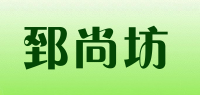 郅尚坊品牌logo