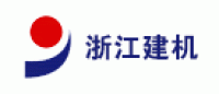 浙江建机品牌logo