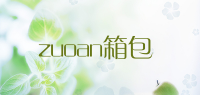 zuoan箱包品牌logo