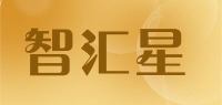 智汇星品牌logo