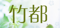 竹都品牌logo